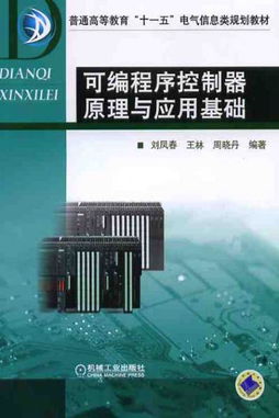 機械工業出版社電氣自動化專業精品教材概覽