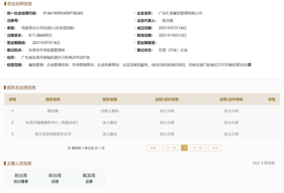 廣東匯茶獲蜜雪冰城戰(zhàn)略投資 跨界協(xié)同還是產(chǎn)業(yè)整合？